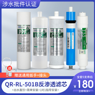 芯园通用沁园净水器滤芯，五级套装qr-rl-501bacsrl502d过滤器