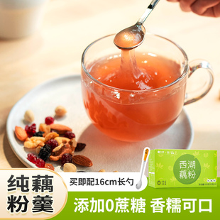 东艺艺福堂茶食品，正宗西湖藕粉，纯藕粉杭州特产原味300g