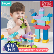 babygo婴儿软胶积木，可啃咬水煮儿童益智拼装玩具宝宝大颗粒积木