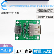 苹果iPhone5/6/7/8移动电源背夹Lightning母座老化测试放电负载板