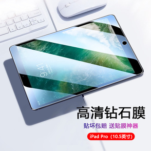 适用iPad Pro10.5钢化膜a1701平板电脑a1709抗蓝光a1852玻璃屏保贴膜高清护眼全覆盖