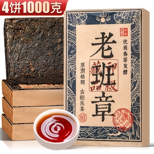 2009年老班章普洱茶茶叶茶砖云南普洱熟茶4片装共1000g古树陈年