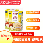 德国直邮hipp喜宝什锦水果早餐米粉，婴儿童辅食宝宝米糊6个月*2盒