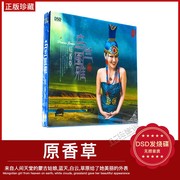 正版东升魔音唱片乌兰图雅原香草dsd1cd正版发烧cd碟