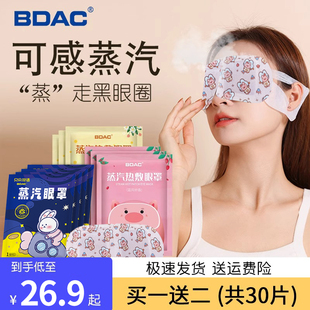 BDAC蒸汽眼罩缓解眼疲劳干涩热敷眼贴加热发热遮光眼罩学生睡眠