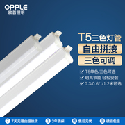 欧普led灯管t5一体化支架灯全套1.2米家用T8日光灯长条灯三色光管