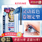 日本kissme纤长睫毛打底膏防水防汗不晕染持久卷翘定型蓝色睫毛膏