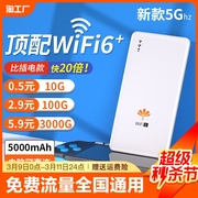 免费随身wifi三网切换移动无线网络wifi通用流量4g5g便携式车载宿舍家用宽带路由器热点wilf增强信号联通