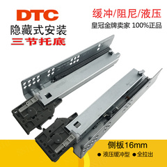 东泰DTC SS10三节全拉出轨道隐藏式阻尼托底滑轨缓冲抽屉滑道导轨