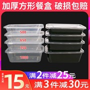 1000ml加厚一次性餐盒打包盒饭盒，长方形塑料透明外卖快餐食品带盖