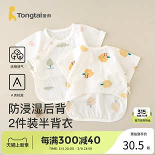 童泰0-3个月新生婴儿宝宝衣服夏季薄款纯棉短袖半背衣上衣2件装
