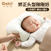 咔比特新生婴儿宝宝定型枕纠正防偏头型神器枕头四季通用0-1-2岁