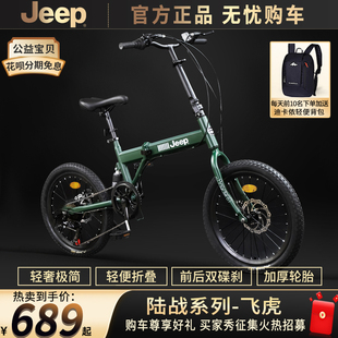吉普jeep折叠自行车成人男女，20寸超轻变速单车儿童学生小型代步车