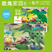 恐龙家园6大拼图3岁以上宝宝拼图拼板卡片儿童早教益智玩具100片