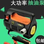 12v24v220v电动抽油泵大型柴油泵，自动加油泵直流，抽油器正反加油机