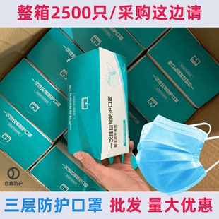 口罩整箱一次性三层，口罩2000只装2500只装化妆美容防护口罩透气