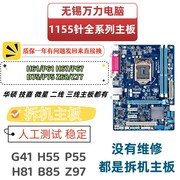 华硕h61b75h81b85z7797主板，台式电脑lga11551150针主板套装