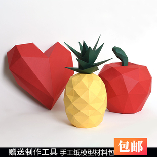 手工3D拼图DIY水果苹果菠萝爱心家居摆设造型亲子益智立体纸模型