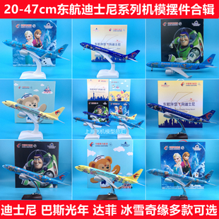 东航迪士尼a330巴斯光年，玩具总动员达菲，b737冰雪奇缘飞机模型摆件