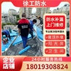 上海房屋防水补漏楼顶外墙屋顶保温隔热漏水维修施工免费上门勘查