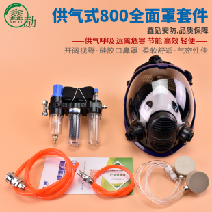 供气式喷漆防毒面具全面具化工，喷漆防护面罩，接空压机气泵呼吸