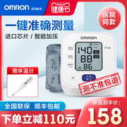 欧姆龙高精准血压计手臂式血压家用测量仪器高血压电子测压仪U701