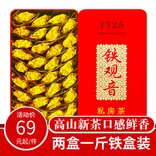 铁观音茶叶2023新茶浓香型正味兰花香高山茶安溪乌龙茶一斤铁盒装