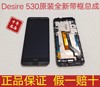 适用于HTC Desire 530带框屏幕总成 内外屏 触摸屏+液晶屏