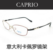 CAPRIO卡佩罗眼镜架纯钛近视眼镜框 女款半框CAC68003 