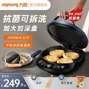 九阳电饼铛家用双面加热电饼档煎饼，锅薄饼机烙饼，锅电煎锅煎饼机