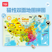 toi图益木质磁性，中国地图磁力拼图，3-6岁世界儿童益智玩具3d立体