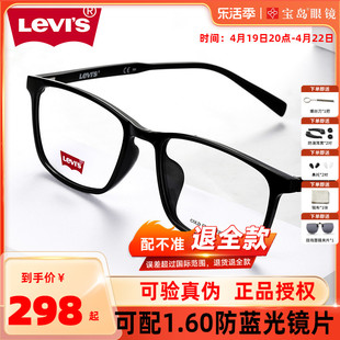 levis李维斯(李维斯)黑框眼镜可配度数理工男士眼睛，框镜架近视男宝岛7031