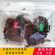 豪吃牛肉干五香沙嗲独立包装250g手撕牛肉片，500g温州特产零食
