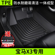 宝马x3专用脚垫汽车全包围tpe丝圈地毯181921222023款车垫