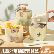 食品级辅食盒儿童宝宝婴幼儿密封外带便携餐具勺剪饭盒水果保鲜盒