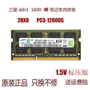 三星 DDR3 1600 4GB 笔记本内存条 2RX8 PC3-12800S M471B5273DH0