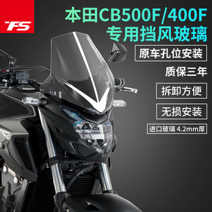 适用于本田CB400F CB500F改装加高挡风玻璃前风挡风板护胸护胸