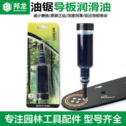油锯导板润滑油割草机工作头齿轮箱润滑脂链条润滑黄油注油器