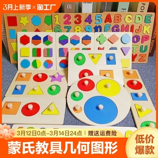 蒙氏教具几何图形嵌板智力拼图拼板圆形形状配对认知早教儿童玩具