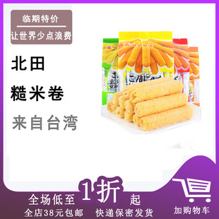 临期E02 特卖台湾零食北田蒟蒻糙米卷蛋黄160g芝士牛奶海苔办公室