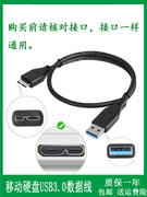 适用于索尼移动外置固态硬盘USB3.0USB3.0数据线SL-BG1 BG2 EG5