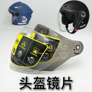 电动车摩托车儿童头盔，挡风镜片通用透明冬季防雾夏季安驰半盔面罩