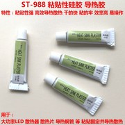 st988导热胶粘性硅胶粘性硅脂粘贴大功率led散热片，散热铜管胶水5g