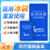 医用冰袋医疗反复使用家用儿童物理降温冷敷贴成人运动敷膝盖脚踝