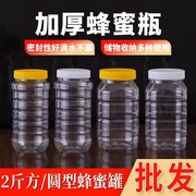 蜂蜜瓶塑料瓶子500克一斤装食品级加厚瓶2斤蜂蜜专用空瓶子密封罐