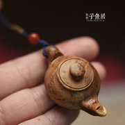 子鱼居麻梨疙瘩茶壶雕件把件把把壶老料满花可作手机挂坠钥匙链