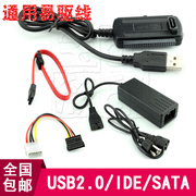 USB转IDE/SATA硬盘转换转接器 串口并口光驱 易驱线数据电源