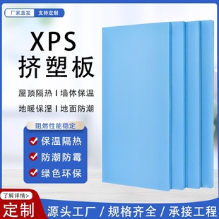 挤塑板保温板高密度xps防火地暖屋顶外墙室内隔热b3b1泡沫板房顶