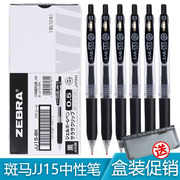 日本zebra斑马中性笔JJ15黑笔按动式水笔SARASA刷题笔大容量黑色签字笔考试碳素笔0.5mm学生文具高颜值不晕染