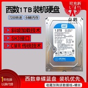 台式机1t机械硬盘单碟，薄盘10ezex串口1000g录像机硬盘1tb单碟蓝盘